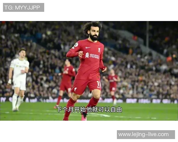 斯洛特如何破解萨拉赫六场零进球的困境与挑战